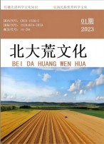 北大荒文化 23年第1期