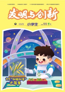 发明与创新·小学生 23年1月号
