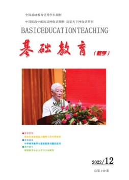 基础教育（教学） 22年12月号