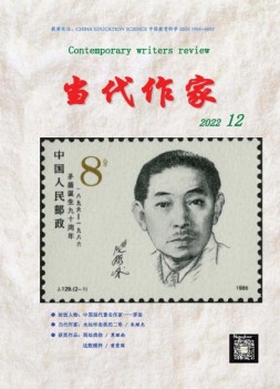 当代作家 22年12月号