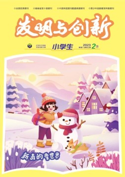 发明与创新·小学生 23年2月号