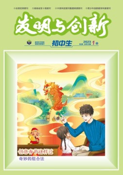 发明与创新·初中生 23年第1期