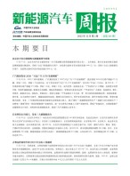 新能源汽车周报 22年12月第5周