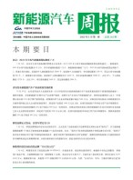 新能源汽车周报 23年1月第1周