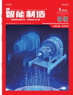 智能制造 22年第5期