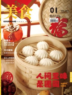 美食 23年1月号