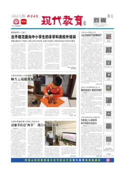 科学导报现代教育 23年1月3日