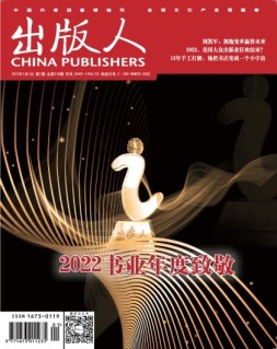 出版人 23年1月号