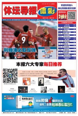 体坛导报 23年第1699期