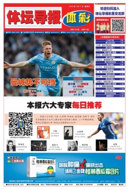 体坛导报 23年第1701期
