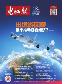 电脑报 23年第8期