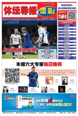 体坛导报 23年第1702期
