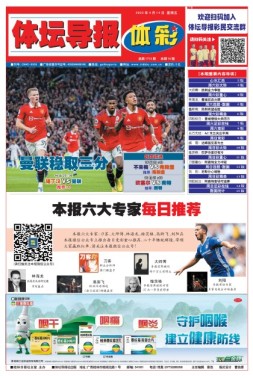 体坛导报 23年第1709期