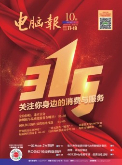 电脑报 23年第10期