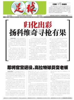 足球报 23年3864期