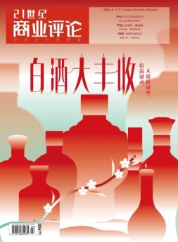 21世纪商业评论 23年4月号