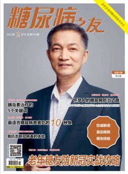 糖尿病之友 23年2月号