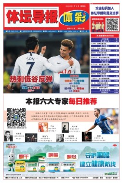 体坛导报 23年第1711期
