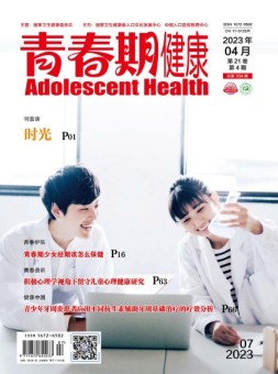青春期健康 23年4月号上