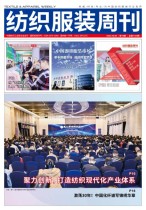 纺织服装周刊 23年第16期