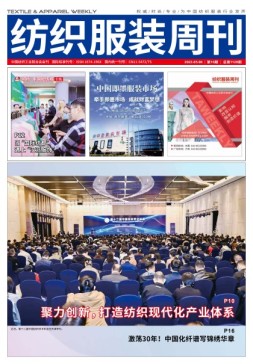 纺织服装周刊 23年第16期