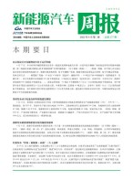 新能源汽车周报 23年4月第3周