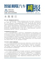 智能网联汽车周报 23年4月第3周