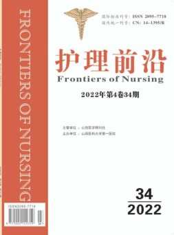 护理前沿 22年第34期