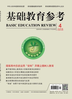 基础教育参考 23年第4期