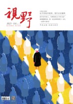 视野 23年第8期