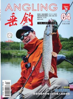 垂钓 23年4月号