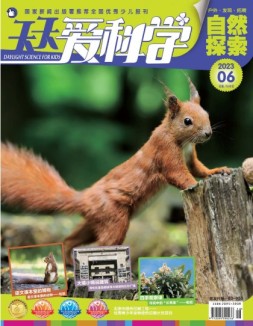天天爱科学 23年6月号