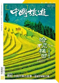 中国旅游 23年5月号