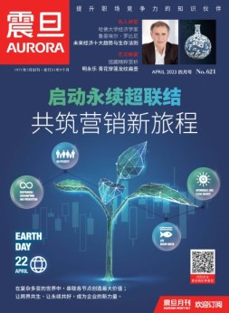 震旦月刊 23年4月号