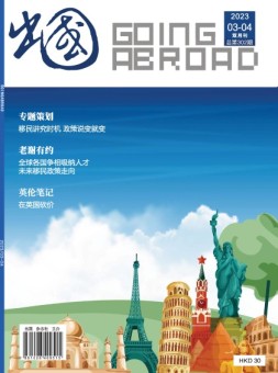 出国 23年3-4月号