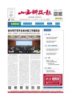 山西科技报 23年第7416期