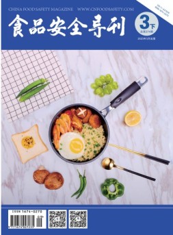 食品安全导刊 23年3月下