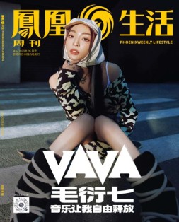 凤凰生活 23年5月号