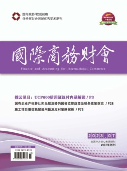 国际商务财会 23年4月号上
