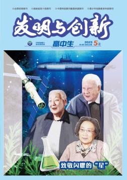 发明与创新·高中生 23年第5期