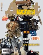 艺术启蒙 23年4月号