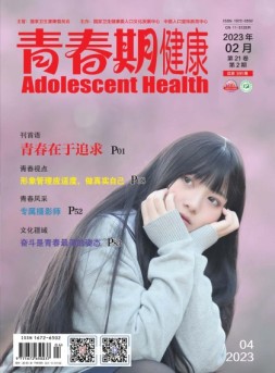 青春期健康 23年2月号下