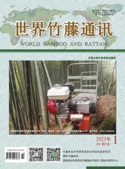 世界竹藤通讯 23年第1期