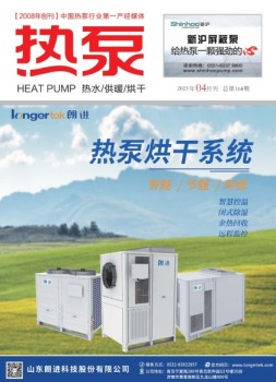 热泵 23年4月号