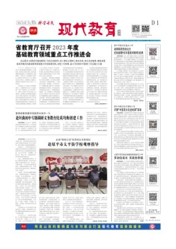 科学导报现代教育 23年5月9日