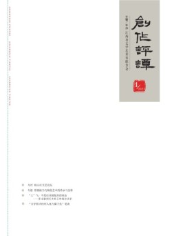 创作评谭 23年第1期