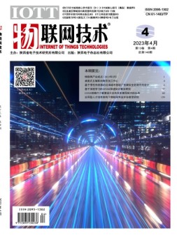 物联网技术 23年4月号