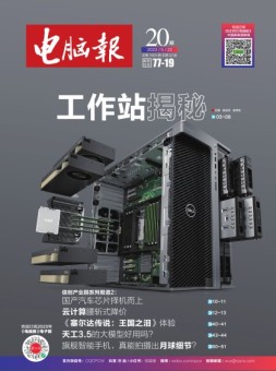 电脑报 23年第20期
