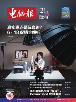 电脑报 23年第21期