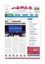 山西科技报 23年第7431期